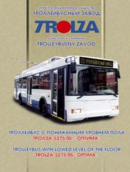 ТРОЛЗА OPTIMA - каталог троллейбуса