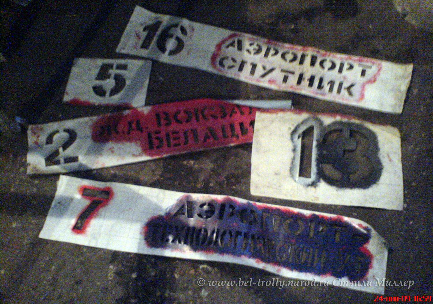фото трафаретов для нанесения номеров на Белгородские Троллейбусы 2009 год