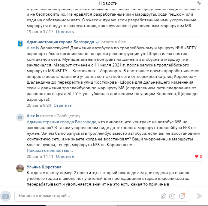 Белгородский троллейбус - восстановление маршрута № 8 смотреть комментарий