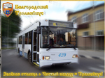 Белгородский Троллейбус № 429